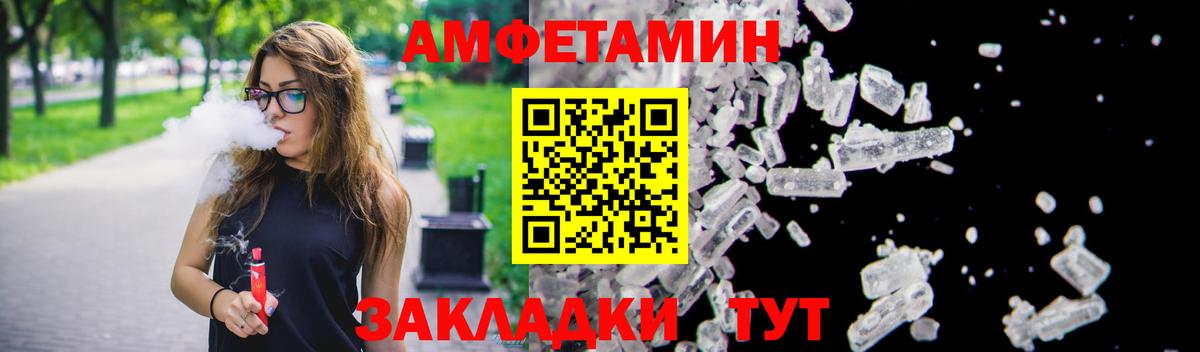Амфетамин VHQ Шебекино