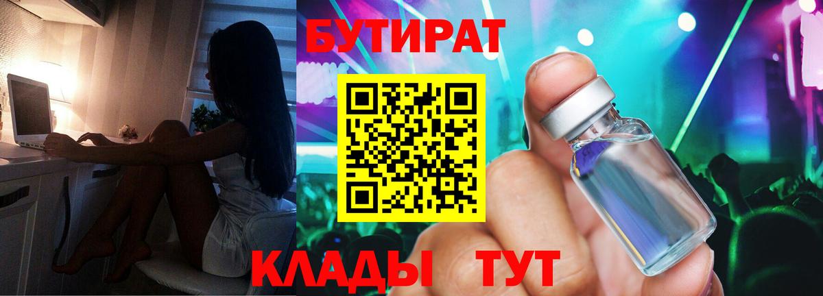 Шебекино  Бутират вода  Вход с VPN 