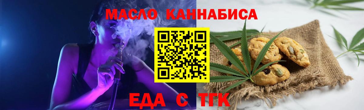 Еда ТГК марихуана  Вход с VPN  Шебекино 