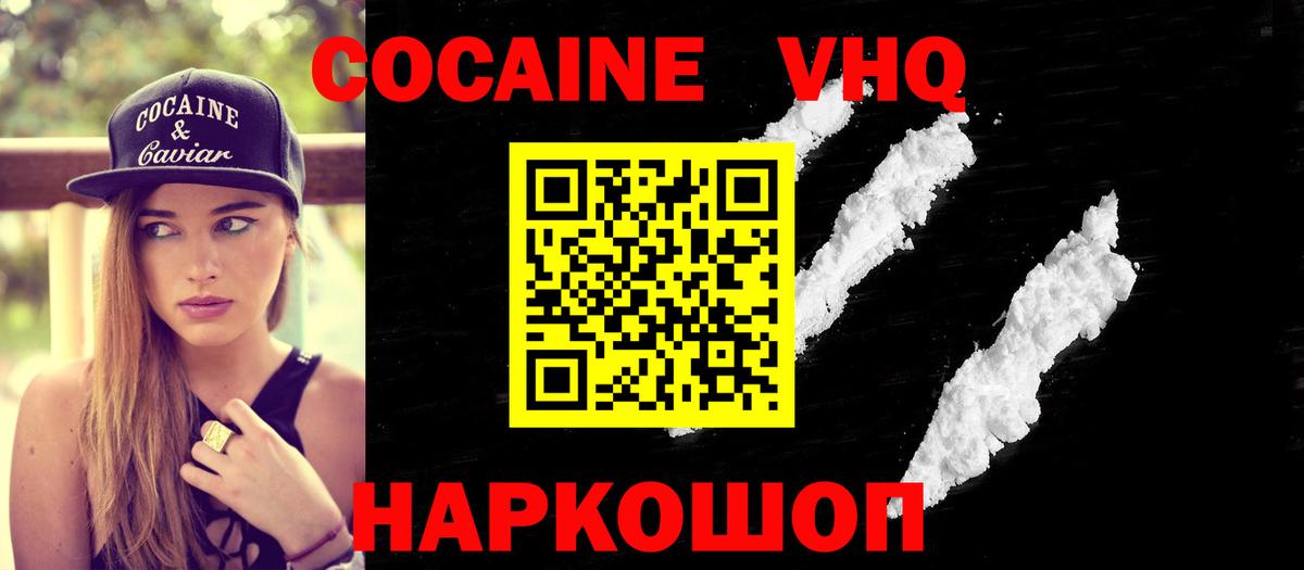 COCAIN  Вход с VPN  Кокаин Fish Scale  Шебекино  COCAIN 99% 