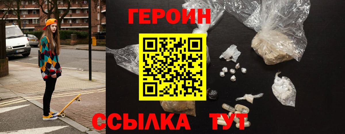 Героин белый Шебекино