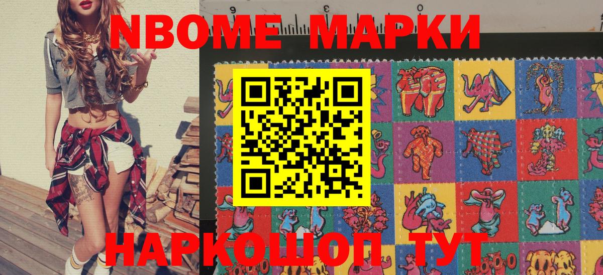 Шебекино  Марки NBOMe 1500мкг  Вход с VPN 
