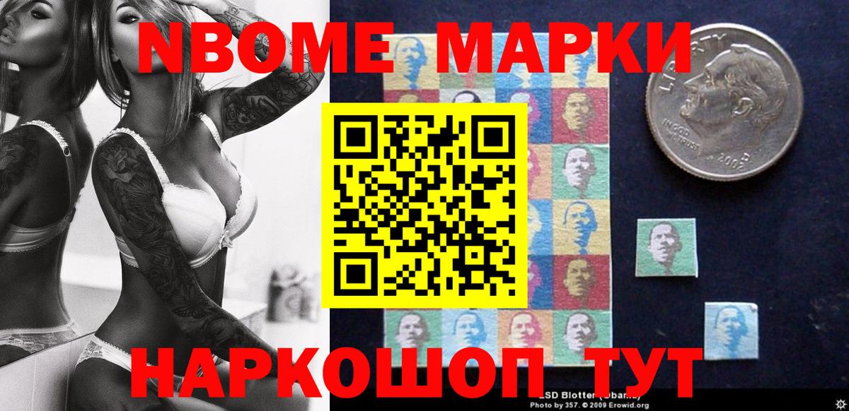 Марки 25I-NBOMe 1,8мг Шебекино